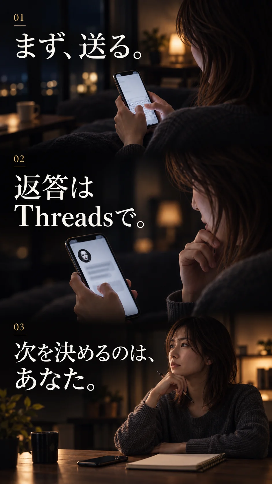 まず質問を送る。返答はThreadsで確認する。次の行動は自分で決める。